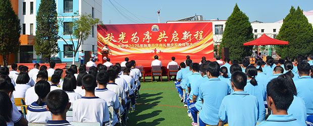 2025秋季开学典礼庆祝教师节大会